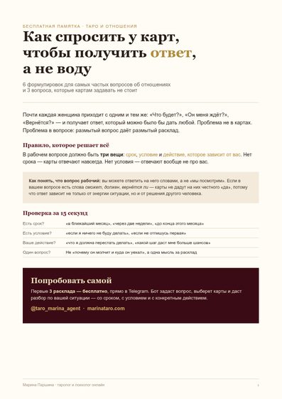 Обложка памятки «Как спросить у карт, чтобы получить ответ, а не воду»